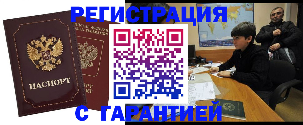 временная регистрация купить в Кашире