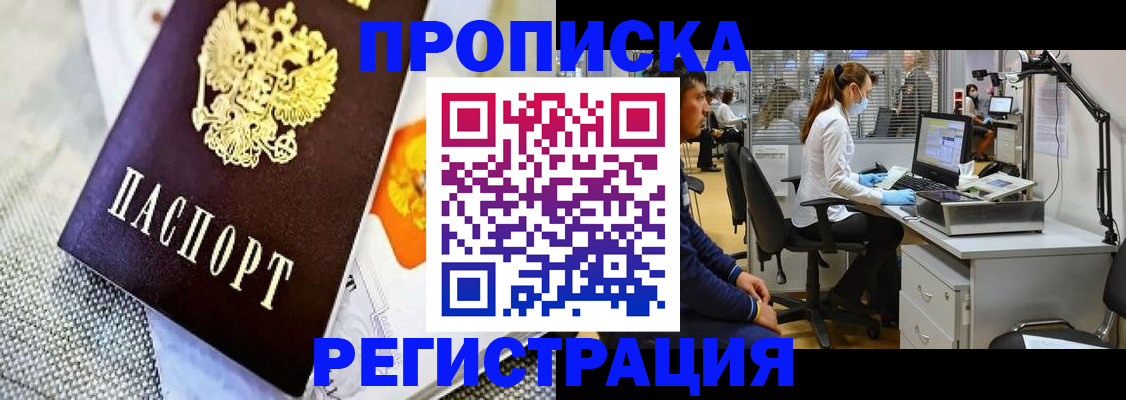 прописка гарантия в Кашире